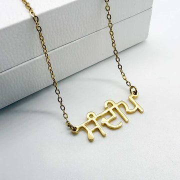 punjabi name necklace in 18ct gold plated for women with name sandeep