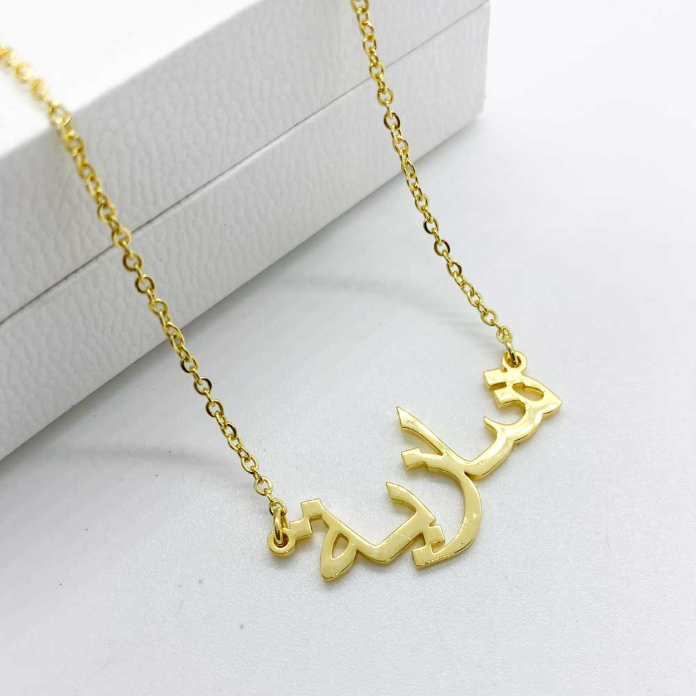 18ct gold plated name necklace in Arabic with name Shazia