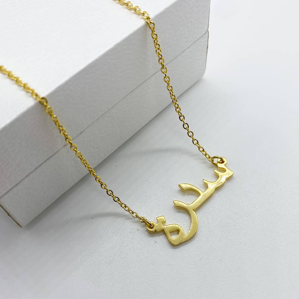 Sidra arabic name necklace in 18k godl plated