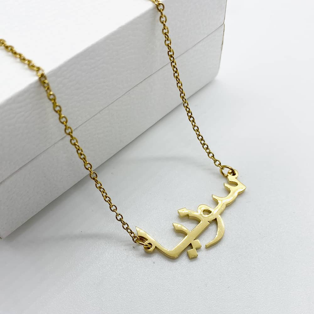 Sonia arabic name necklace in 18ct gold plated