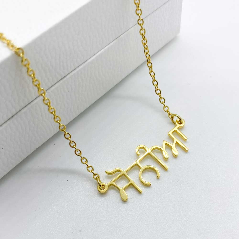 18ct gold plated name necklace in Punjabi with name Sonia