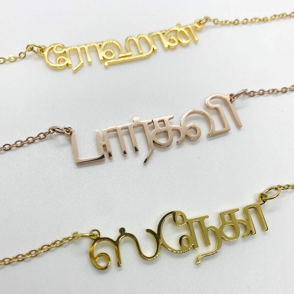 name necklace in tamil in 18ct gold and rose gold, tarnish and rust free