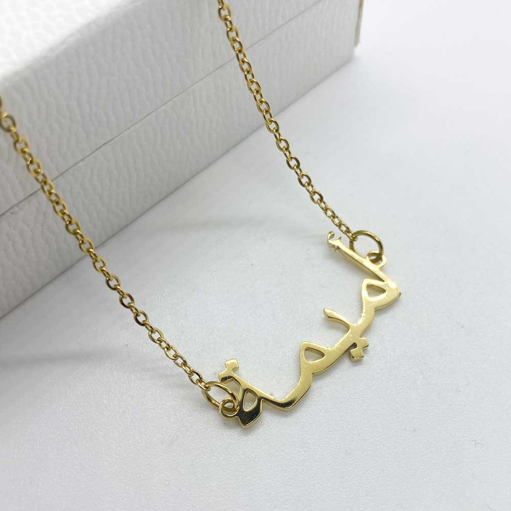 18ct gold plated name necklace with name Umaymah in arabic