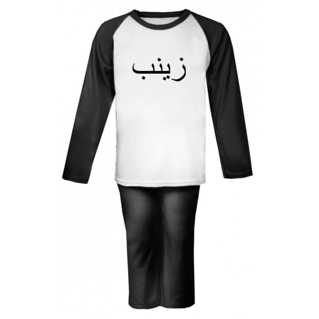 personalised black pyjamas for kids with black arabic name