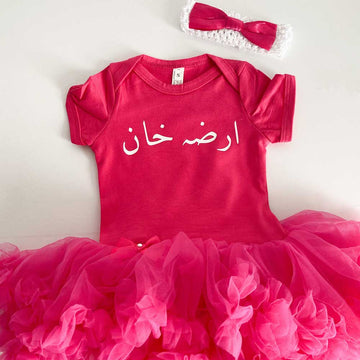 hot pink tutu dress for baby girl with matching headband and personalised name in arabic