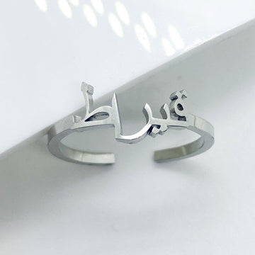 silver stainless steel name ring in arabic with adjustable size