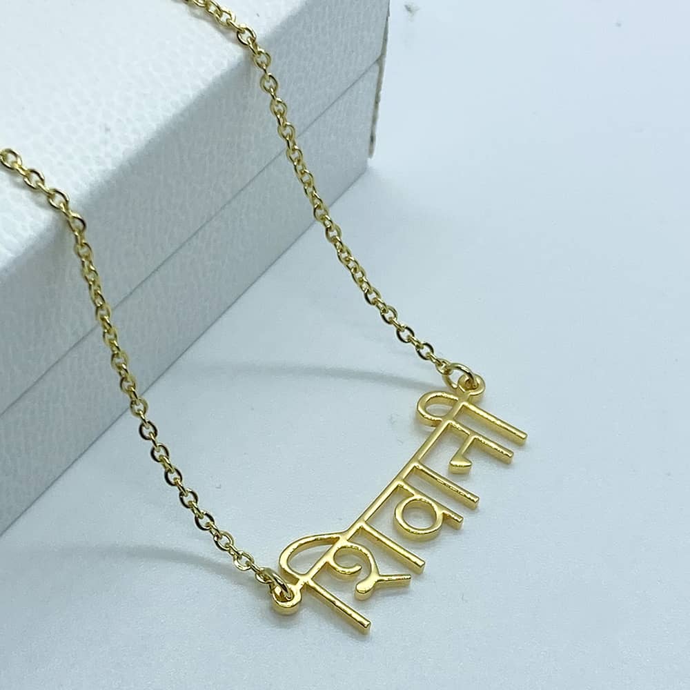 custom hindi name necklace in 18k gold plated