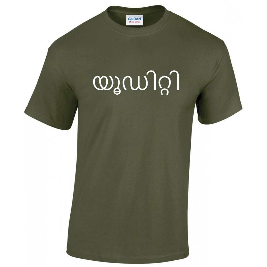 military green tshirt with name in Tamil personalised for kids