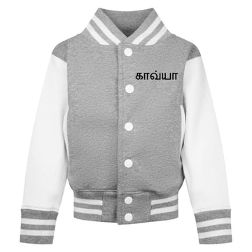 grey varsity jacket with personalised name in tamil