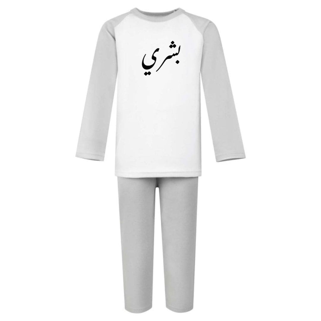 grey pyjamas for kids with personalised urdu name in black