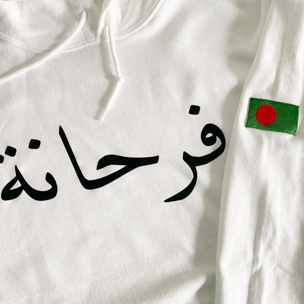 white hoodie with black Arabic name across the chest and Bangladesh flag on sleeve