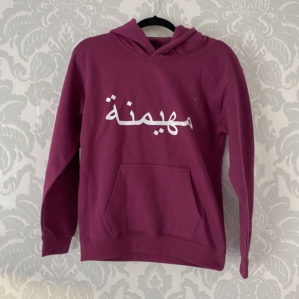 plum hoodie with personalised white Arabic name across the chest