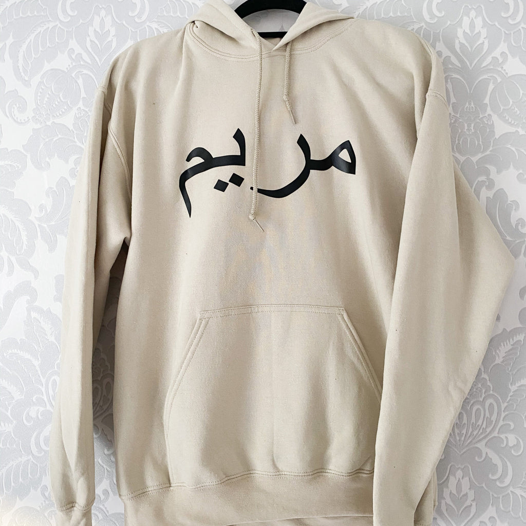 sand hoodie with personalised black Arabic name across the front chest