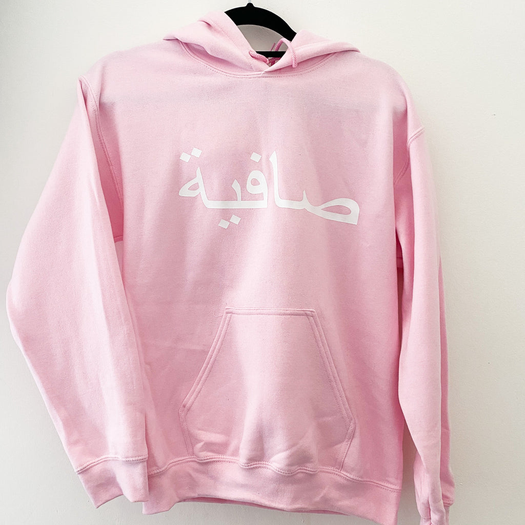 light pink hoodie with personalised white Arabic name across the front chest