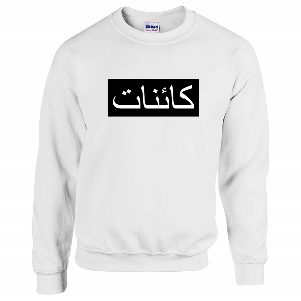 white sweatshirt with black box and white Arabic name