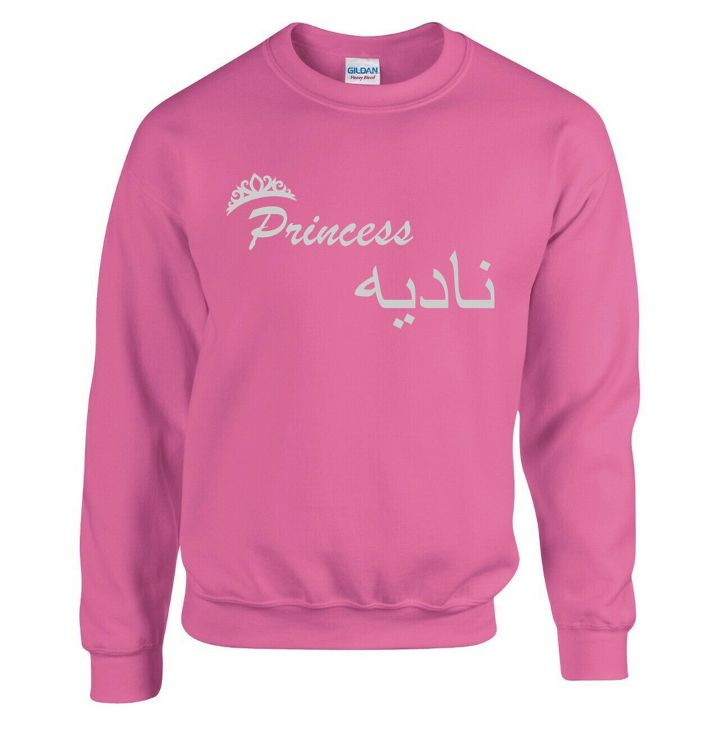 pink sweatshirt with silver princess design and Arabic name