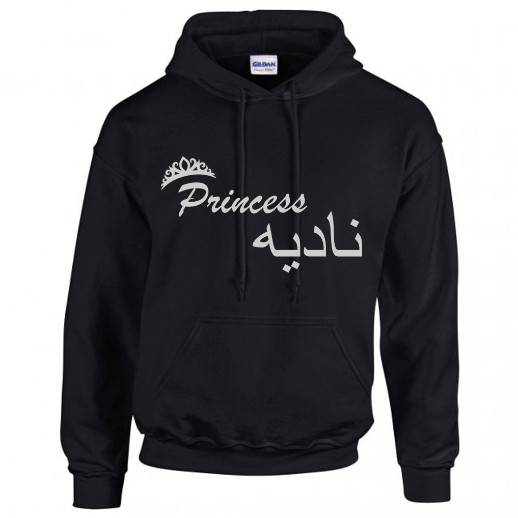 Example Jumper - black hoodie with design in silver. Design includes tiara and 'princess' with arabic name