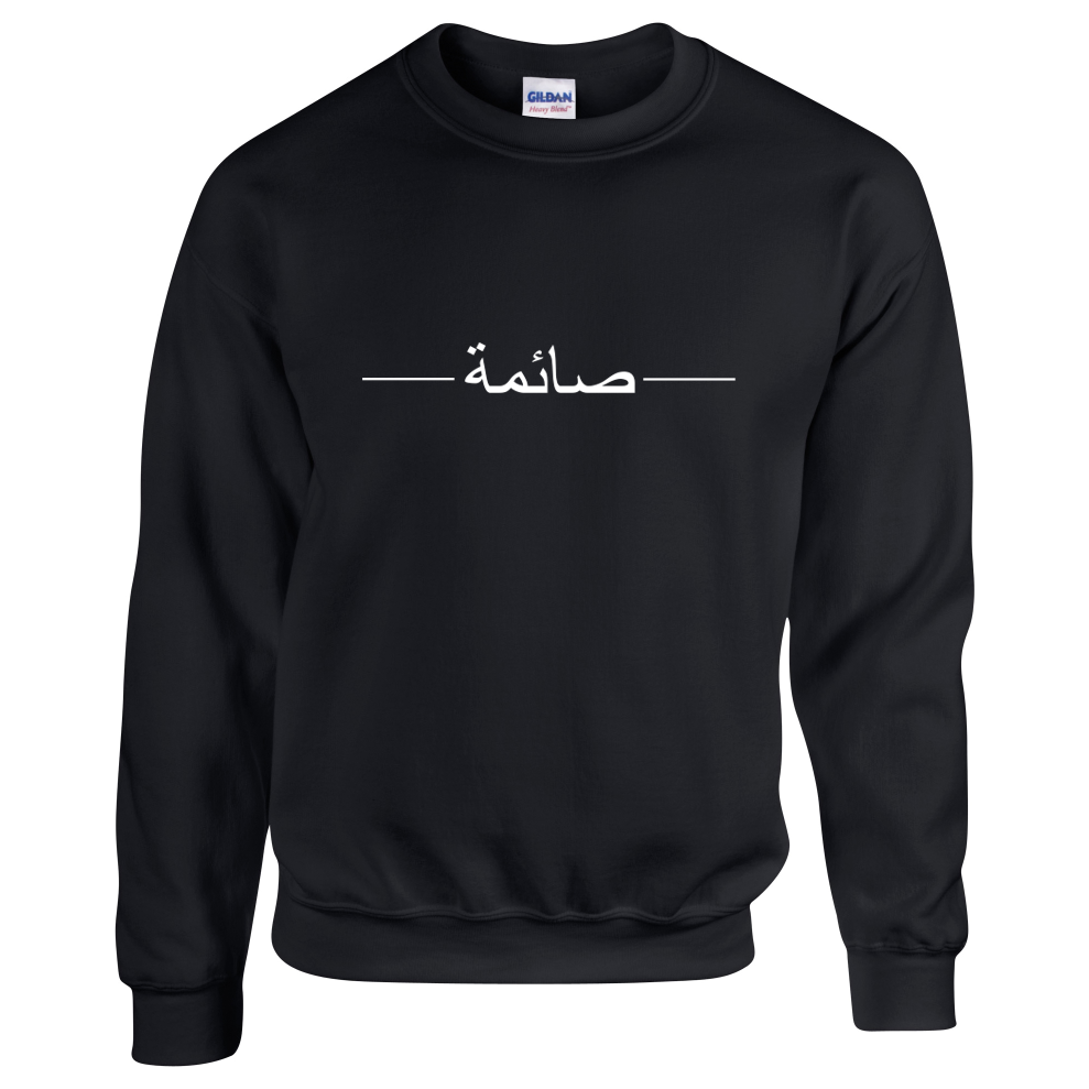 black sweatshirt with white design and Arabic name