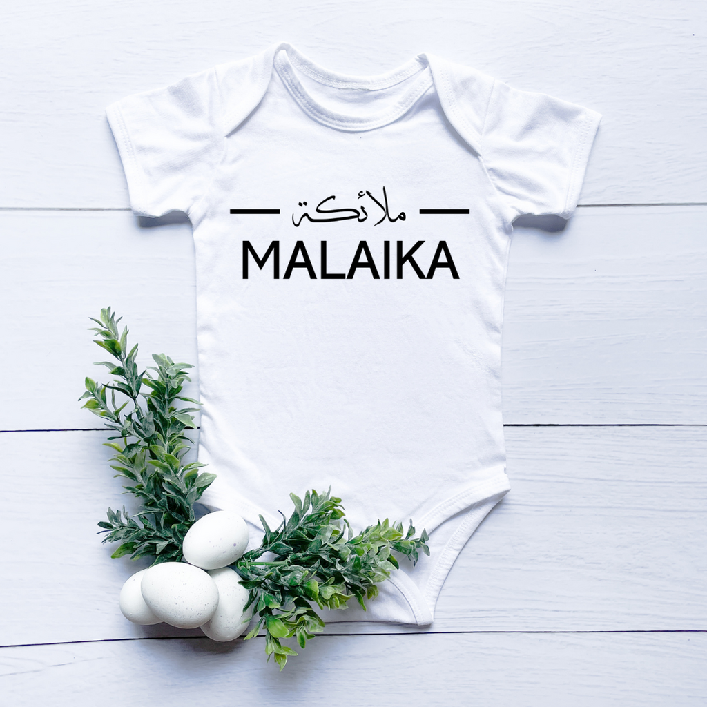 white baby bodysuit with custom name in Arabic and English