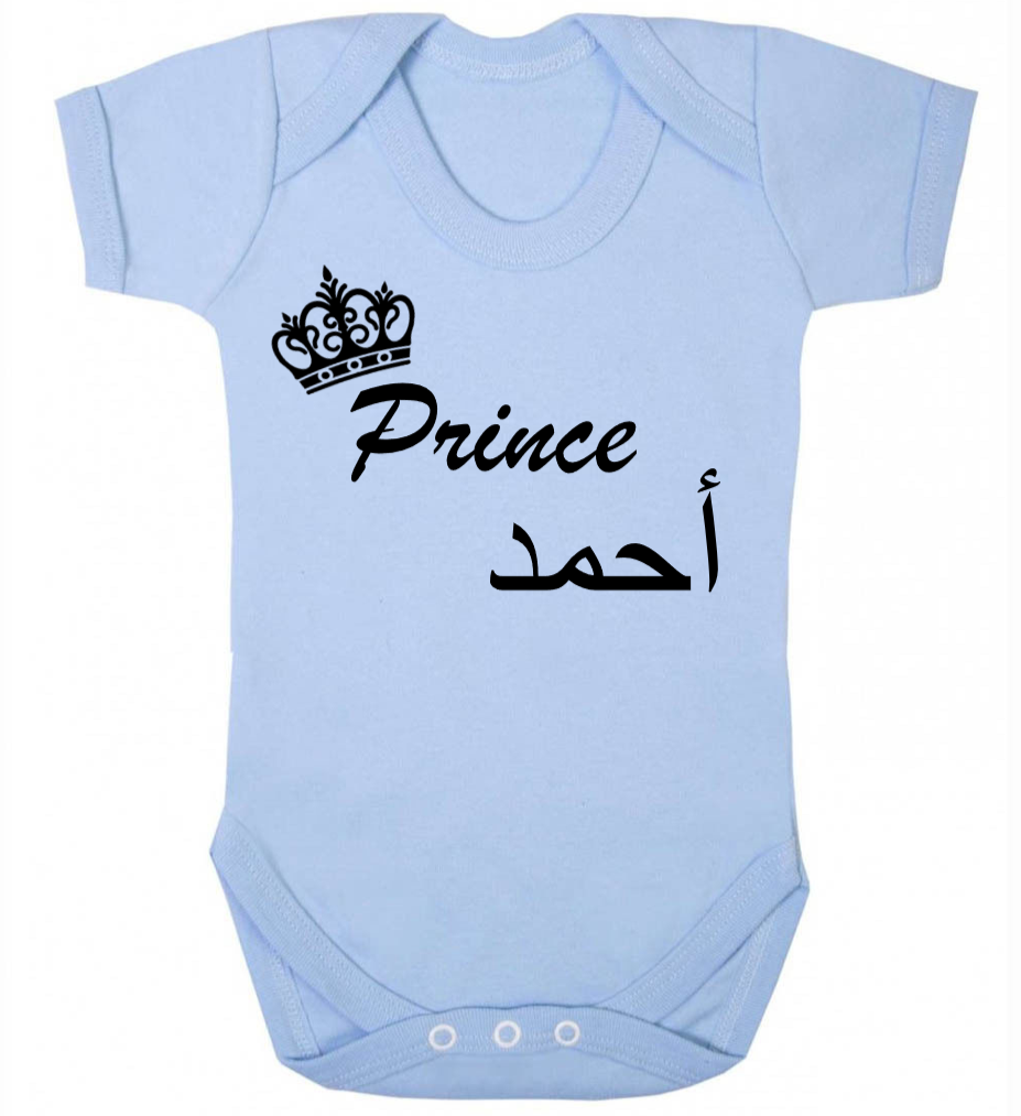 baby blue baby bodysuit with custom prince design and Arabic name