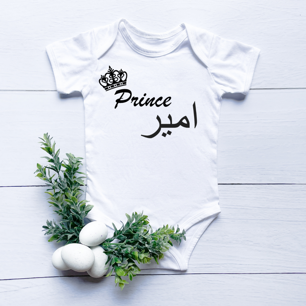 white baby bodysuit with custom prince design and Arabic name