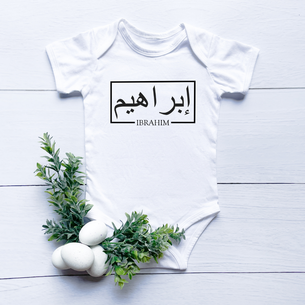 white baby bodysuit with custom Arabic and English name in box design